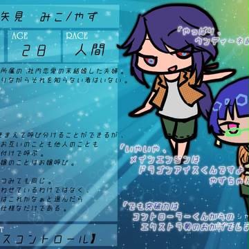 【デュエ島】檜矢見　みこ/やず【CS】
