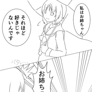 西住姉妹で咲のアレ