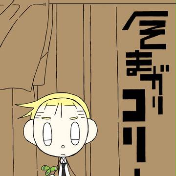 へそまがりコリー…2。
