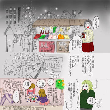 スウェーデンのクリスマスに関するレポ漫画