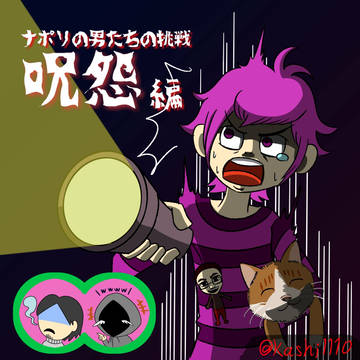 ナポリの男たちの挑戦