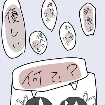双子禿と路雪