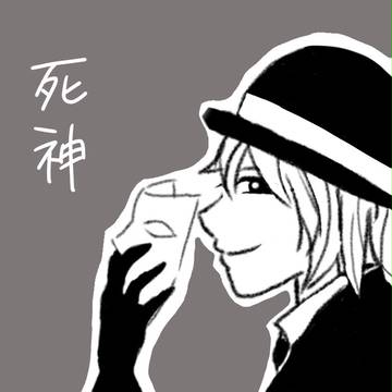 死神さん