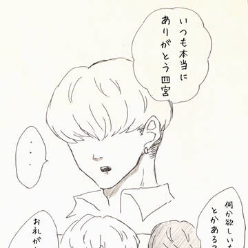 四宮くんと蛍介くんの漫画