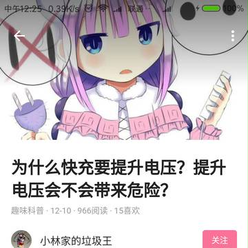 为什么快充要提升电压?提升电压会不会带来危险?