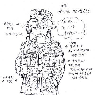 군필 예비군 여고딩(?)