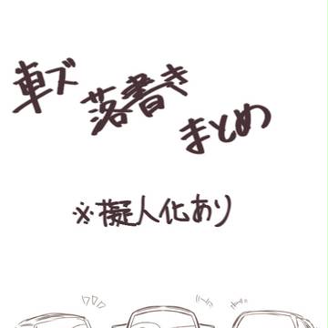車ズ ログ01