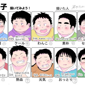 好男子
