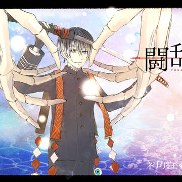 【冬闘乱2017】神庭 海路【西軍】