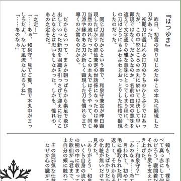 閃華 年納、ペーパーと企画のSS