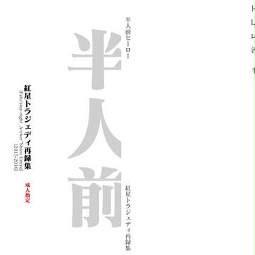 【CC東京141】弓士新刊サンプル