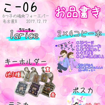名港☆6魂12/17お品書き