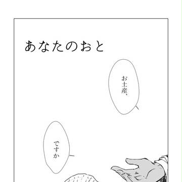 エドシロまんが