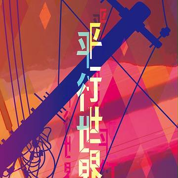【腐向け】平行世界【C93新刊】