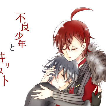 文アル【腐】log2