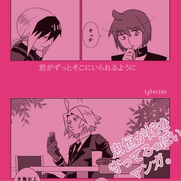 【かいこ島津】君がずっとそこにいられるように