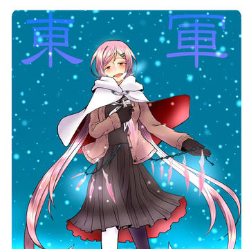 【冬闘乱2017】八千草　真朱【東軍】