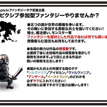 【ユーザー企画】pixivファンタジア