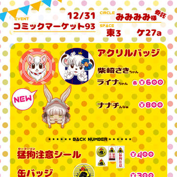 コミックマーケット93委託について