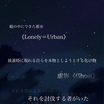 【企画予告】鏡界の戦士【交流企画】 開催決定!