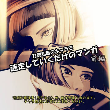 迷走していくだけのマンガ・前編