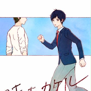 【C９３新刊】時をカケル【マキカケ】