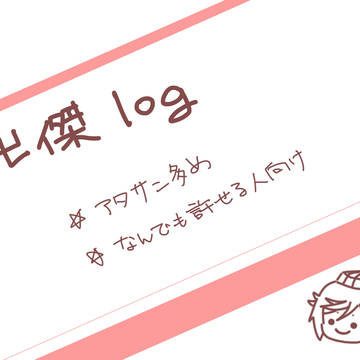 バンケツまとめ