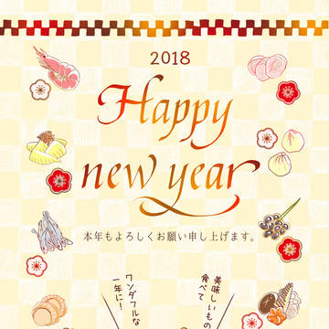 2018 年賀状（戌）