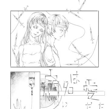 病名为爱-/
