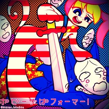 パンスト風味のポピぱ！