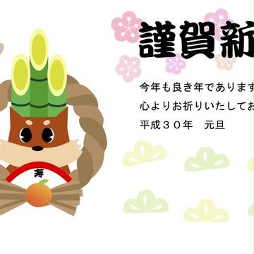 戌年