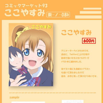 【c93】3日目東ノ08b「ここやすみ」おしながき