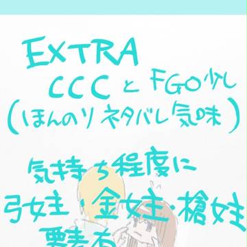 えくすとらlog