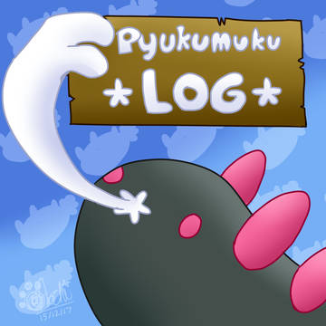 ナマコブシLOG
