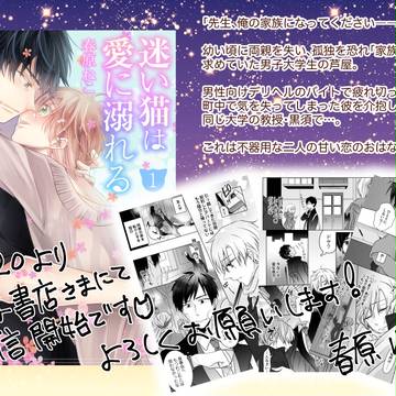 【商業】BL作品「迷い猫は愛に溺れる」配信開始しました！