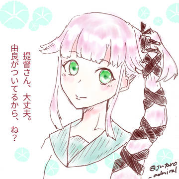 由良さん。