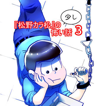 6つ子の魂☆フォーエバー札幌8 新刊サンプル