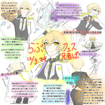 らぶフェス 12/9 マチネ 髭切 レポ