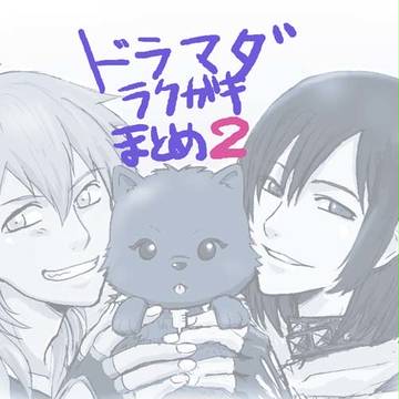 ドラマダラクガキまとめ2