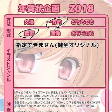 年賀状企画2018
