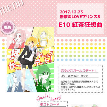 無敵のLOVEプリンス8お品書きと新刊サンプル