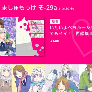 【C93】おしながき&新刊情報(ヘタリア/リトベラ)