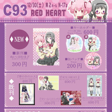 C93 お品書き