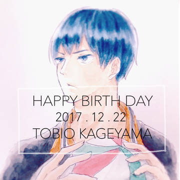 影山飛雄誕生祭2017