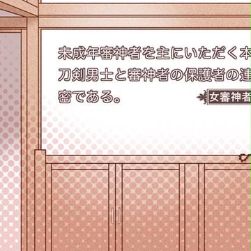 刀剣男士と本丸玄関に置かれた黒電話