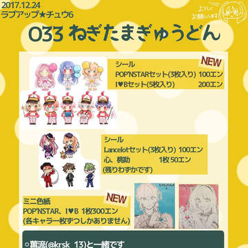 ラブアップ★チュウ6 お品書き/漫画サンプル