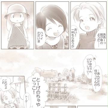 漫画『はねむす11』