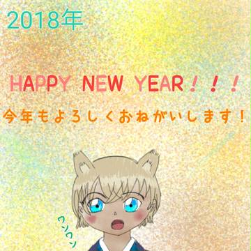 年賀状書けました!
