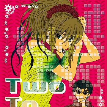 サンプル_幽白『Two to Tango』