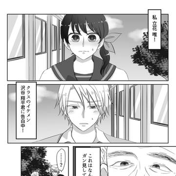 【創作】恋の行方とおっさん